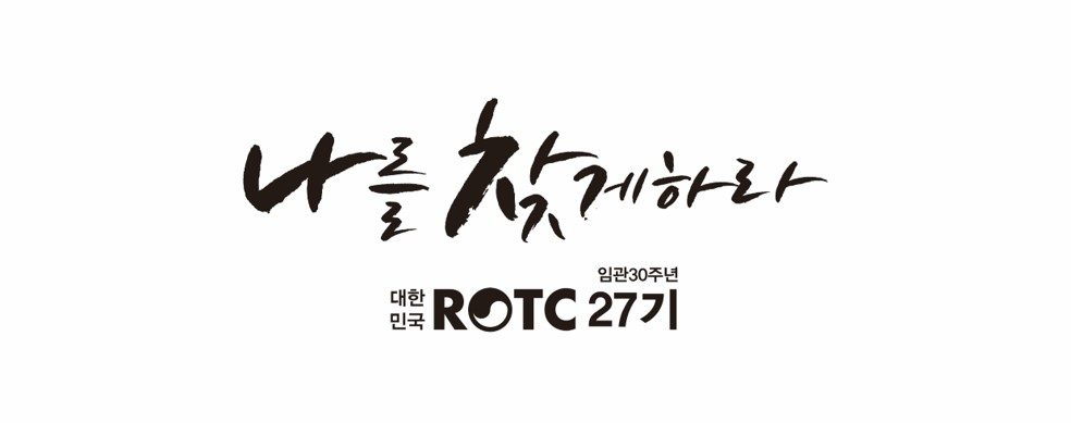 ROTC27임관30주년 기념 문진 및 상패